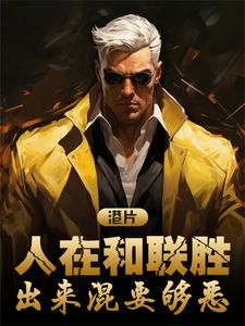 港片:人在和联胜,出来混要够恶